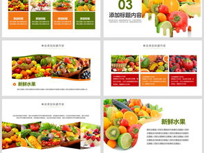 绿色生态，健康营养 构建食品安全新未来