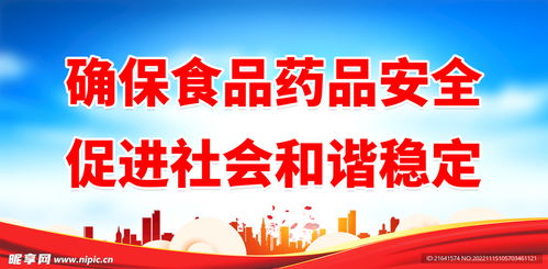 构筑食品药品安全防线 食品安全与营养咨询服务的实践蓝图